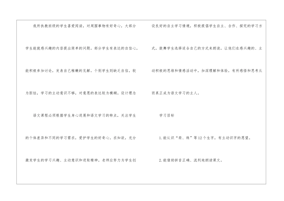 2024语文高效教学设计方案模板_第3页