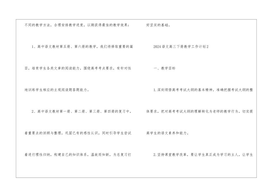 2024语文高三下册教学工作计划五篇_第3页