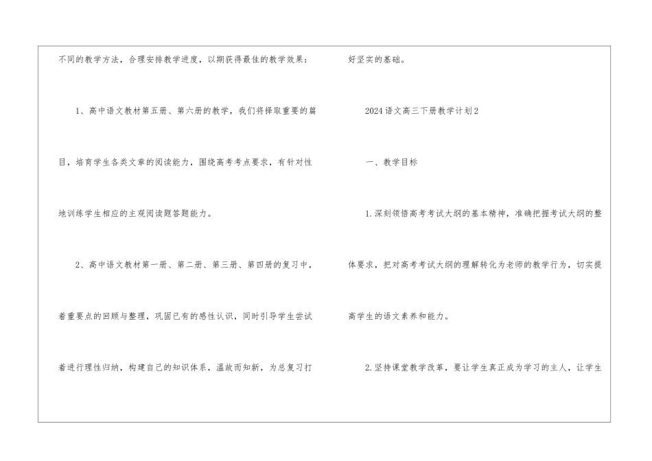 2024语文高三下册教学计划模板_第3页