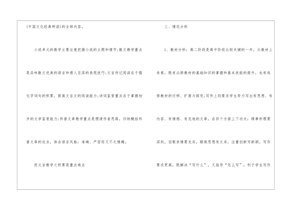 2024语文高二下册教学工作计划五篇_第2页