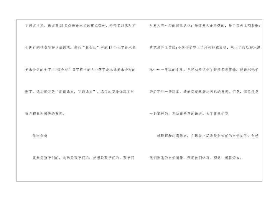 2024语文趣味设计方案模板_第2页