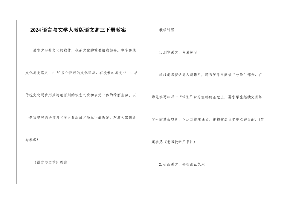 2024语言与文学人教版语文高三下册教案_第1页