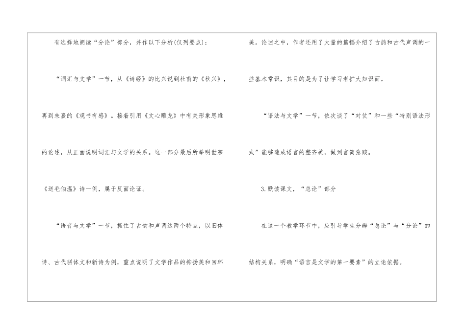 2024语言与文学人教版语文高三下册教案_第2页