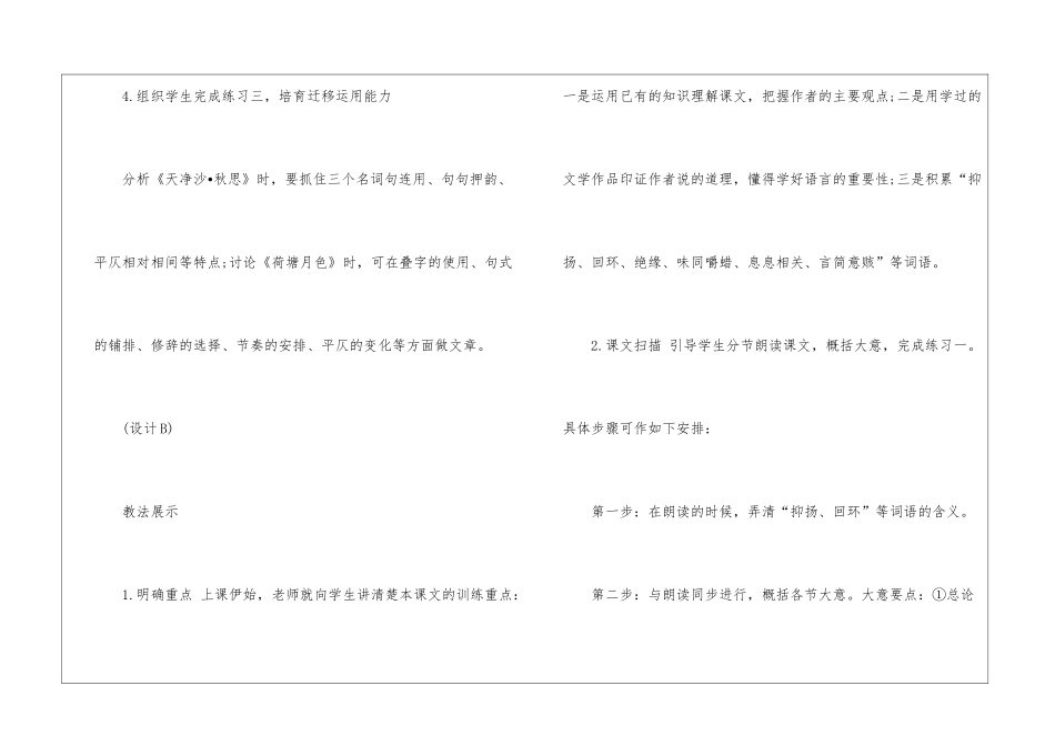 2024语言与文学人教版语文高三下册教案_第3页