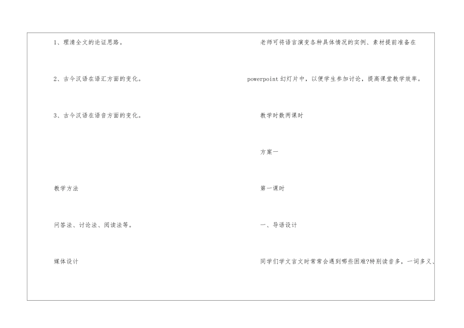 2024语言的演变人教版高三下册语文教案_第2页