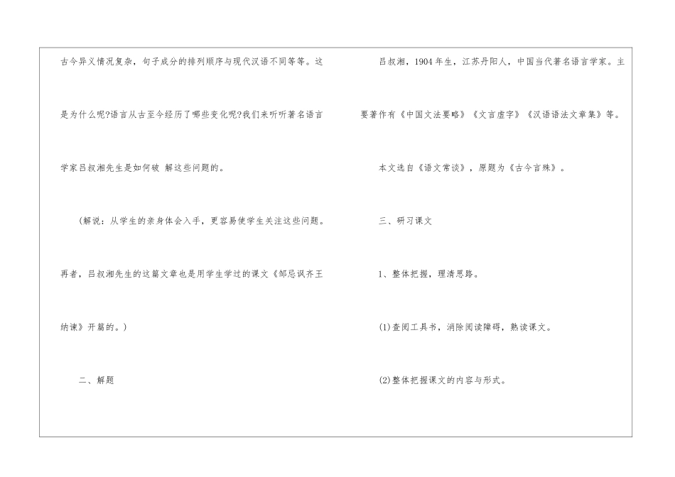 2024语言的演变人教版高三下册语文教案_第3页