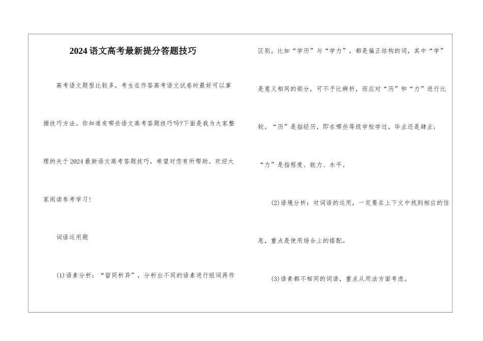 2024语文高考最新提分答题技巧_第1页