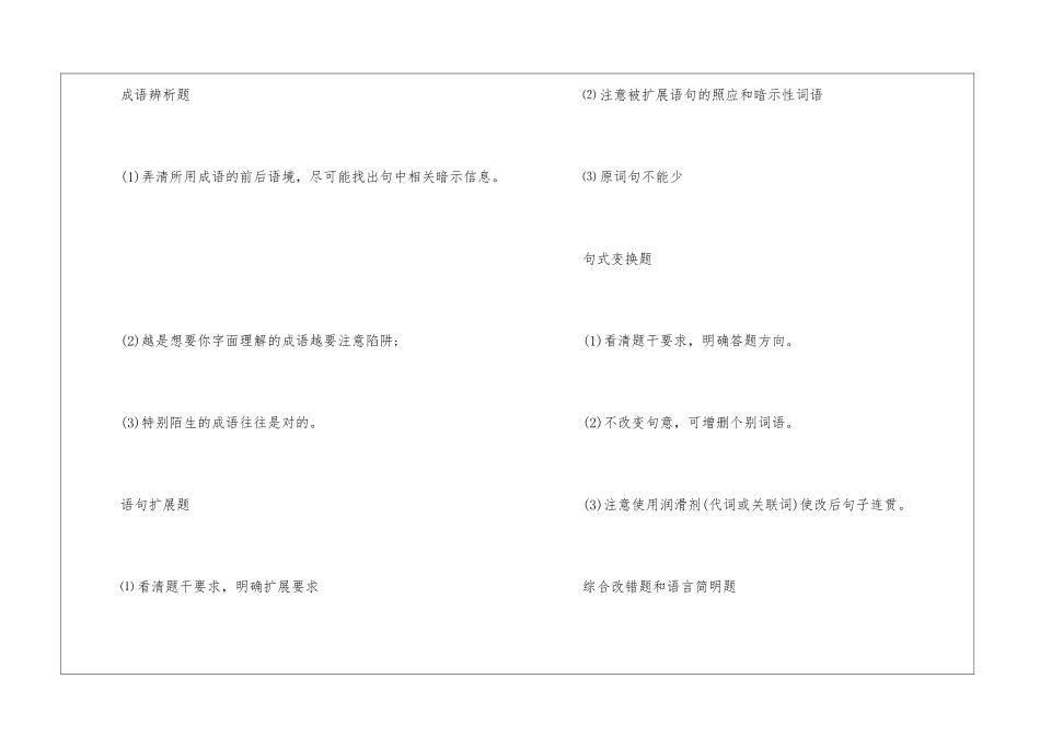 2024语文高考最新提分答题技巧_第2页