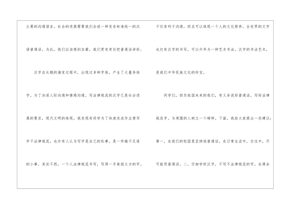 2024说普通话写规范字手抄报内容-时事论据素材_第2页