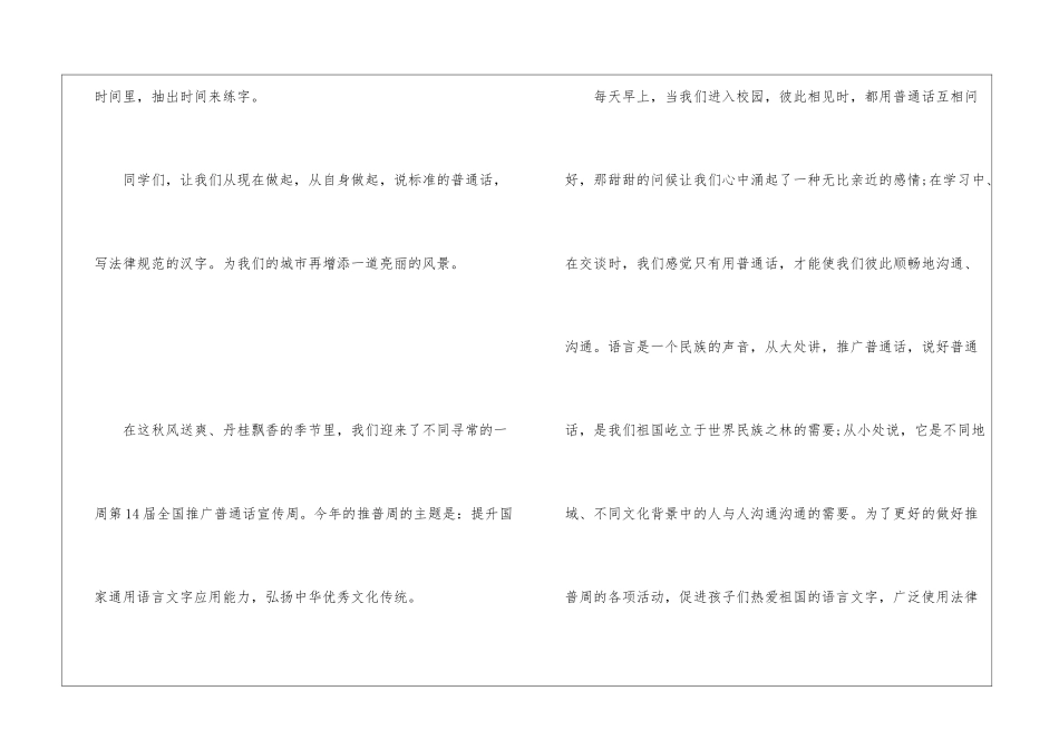 2024说普通话写规范字手抄报内容-时事论据素材_第3页