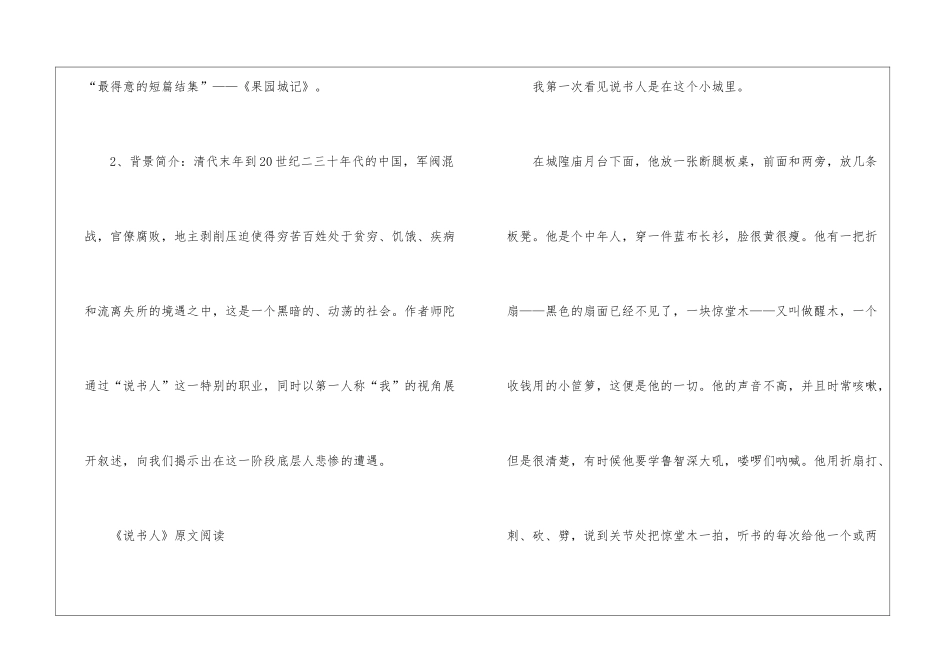 2024说书人苏教版高一上册语文教案_第3页