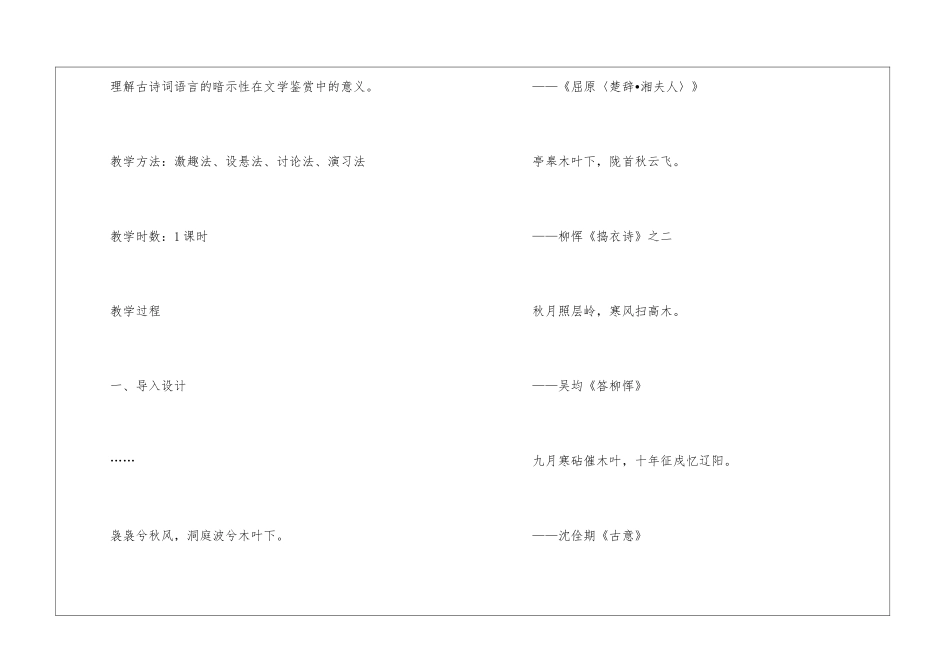 2024说木叶人教版高一上册语文教案_第2页