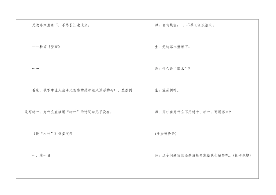 2024说木叶人教版高一上册语文教案_第3页