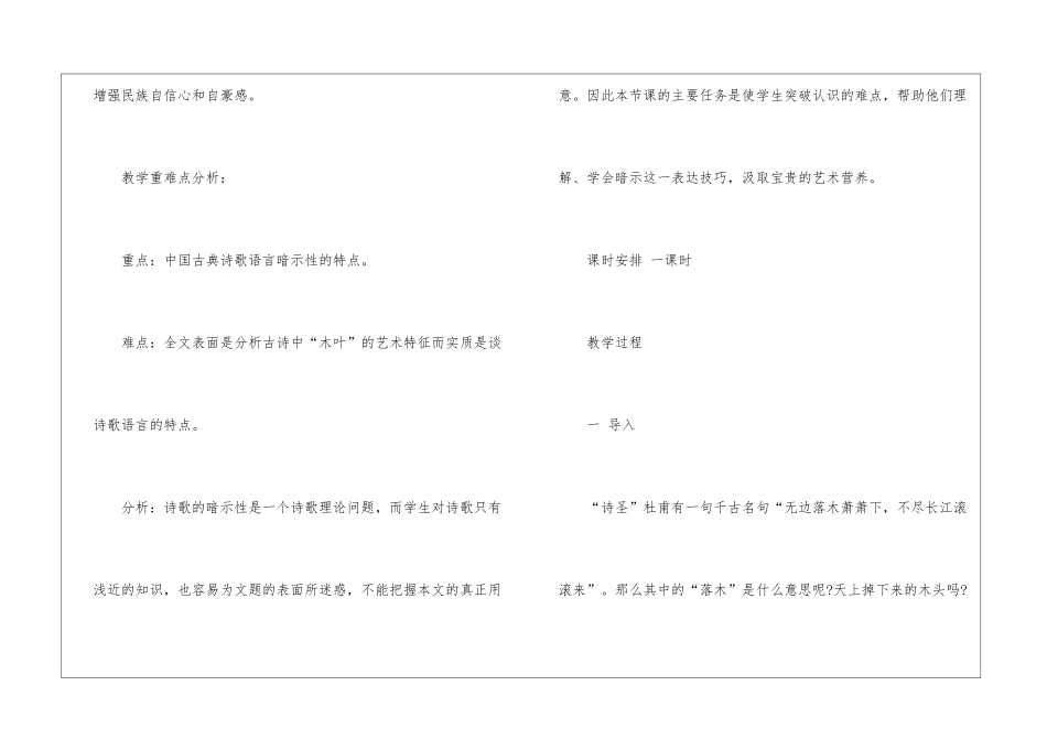 2024说木叶高一上册语文教案_第2页