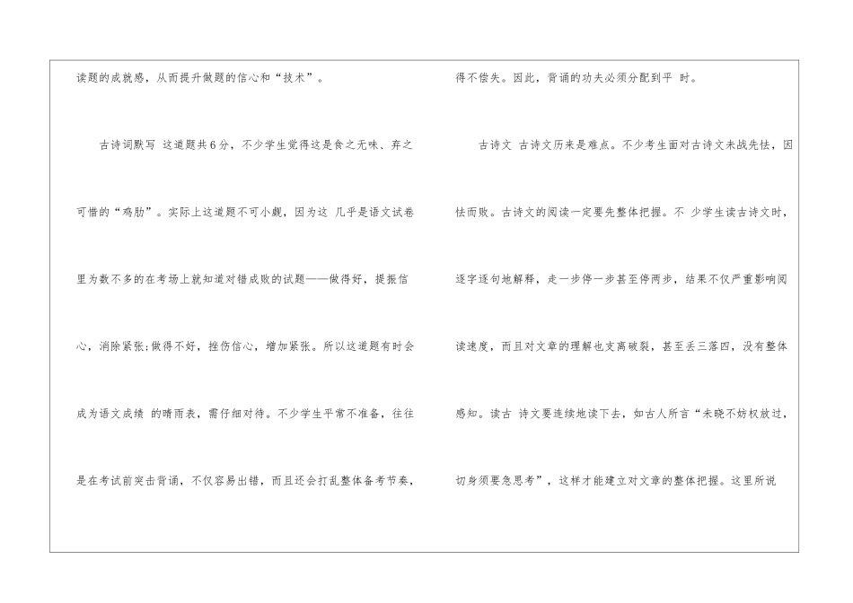 2024语文高考备考建议经验分享_第2页