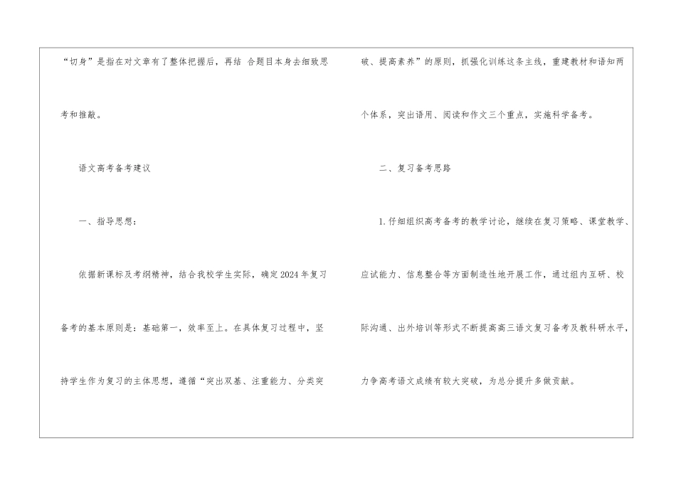 2024语文高考备考建议经验分享_第3页