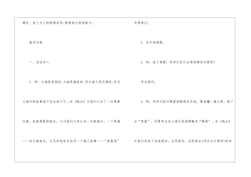 2024诺曼底号遇难记苏教版初一上册语文教案_第2页
