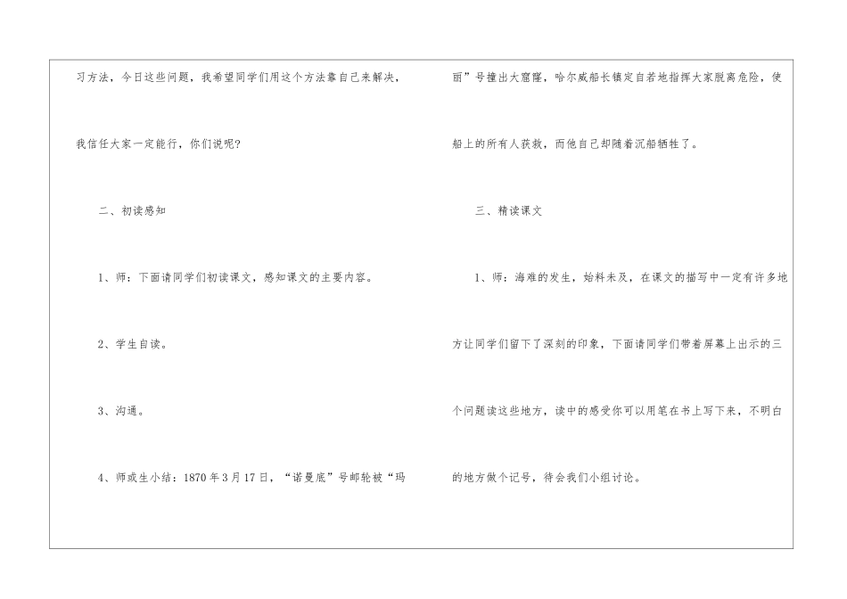 2024诺曼底号遇难记苏教版初一上册语文教案_第3页
