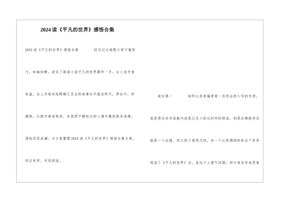 2024读《平凡的世界》感悟合集_第1页