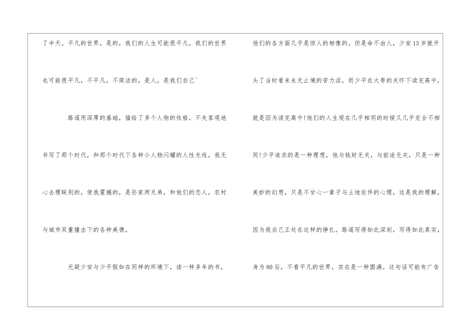 2024读《平凡的世界》感悟合集_第2页