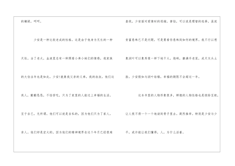 2024读《平凡的世界》感悟合集_第3页