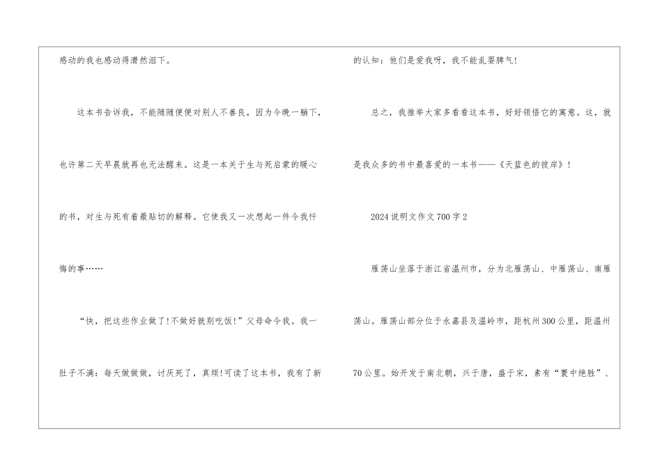 2024说明文作文700字5篇_第3页