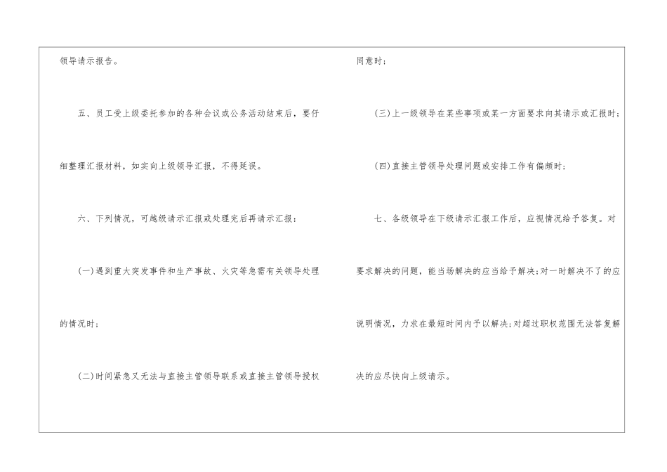 2024请示报告制度-请示报告_第2页
