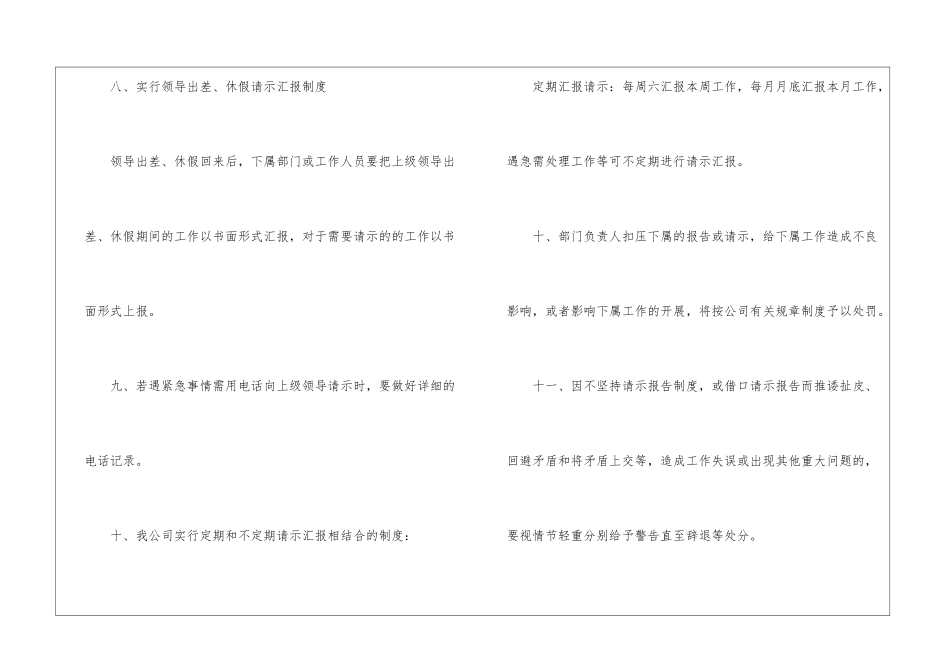 2024请示报告制度-请示报告_第3页