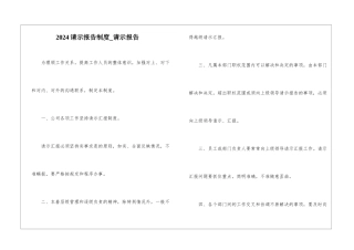 2024请示报告制度-请示报告
