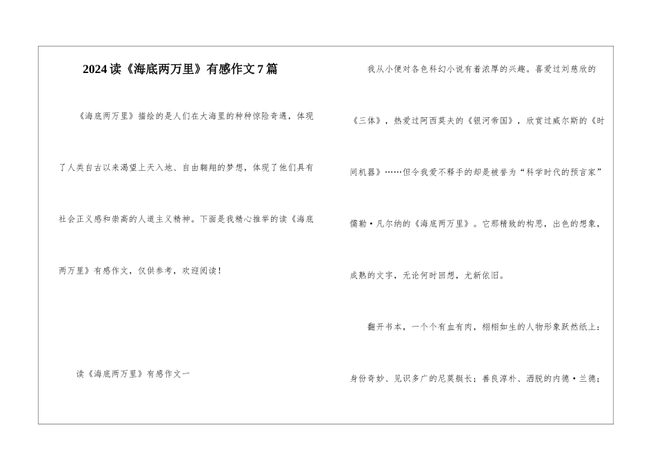 2024读《海底两万里》有感作文7篇_第1页