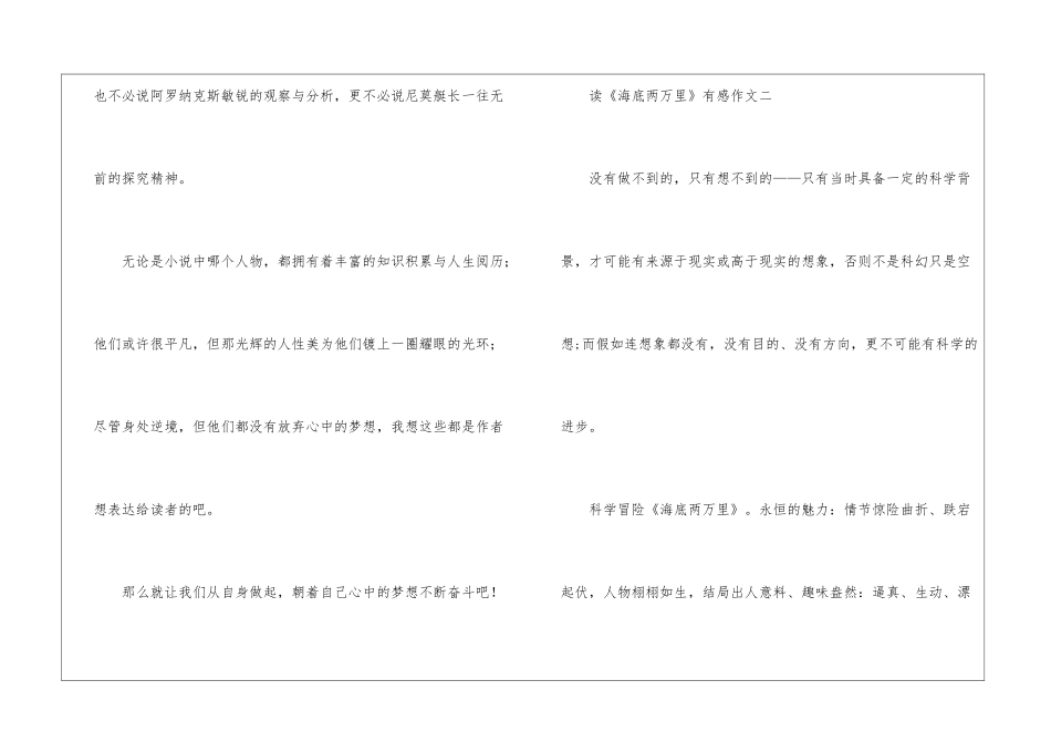 2024读《海底两万里》有感作文7篇_第3页