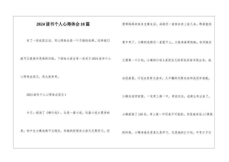 2024读书个人心得体会10篇_第1页