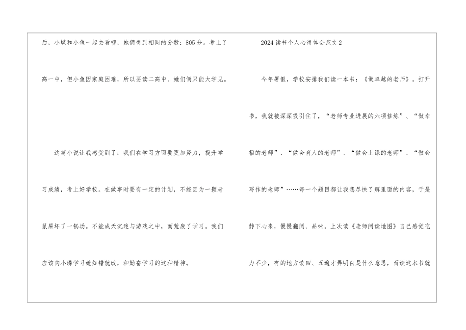 2024读书个人心得体会10篇_第2页