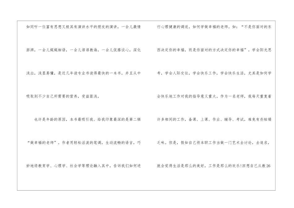 2024读书个人心得体会10篇_第3页