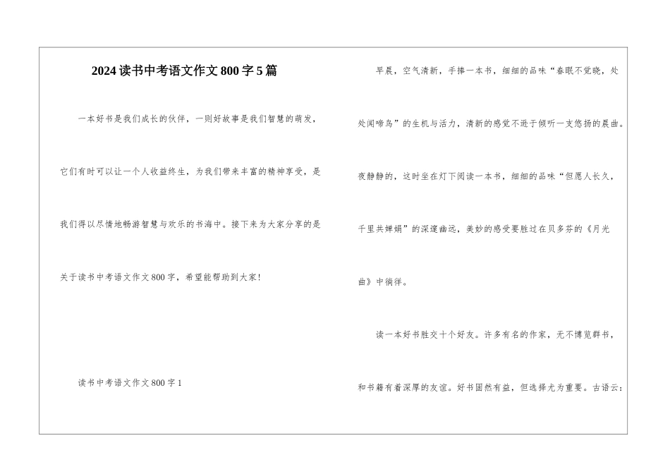 2024读书中考语文作文800字5篇_第1页