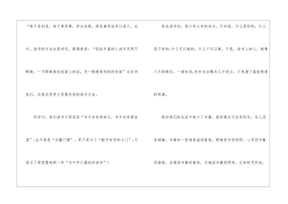 2024读书中考语文作文800字5篇_第2页