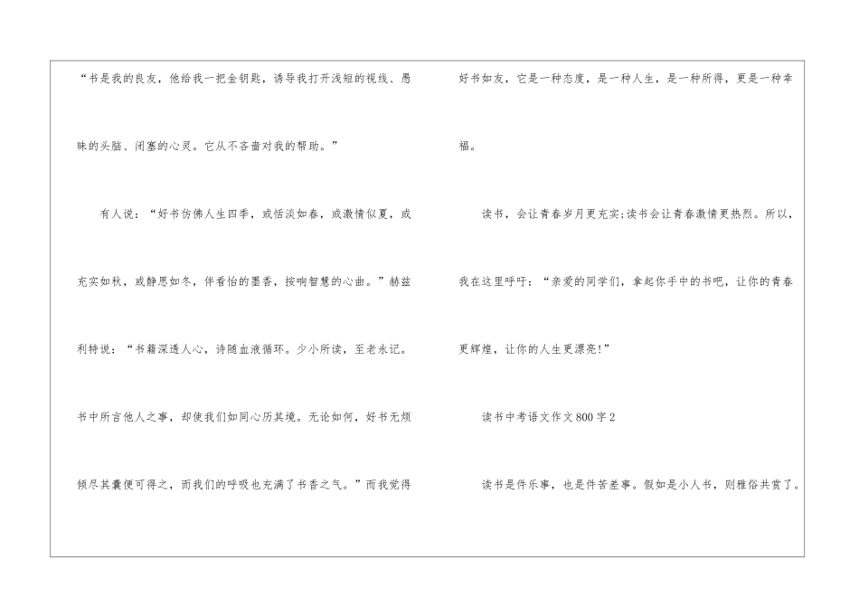 2024读书中考语文作文800字5篇_第3页