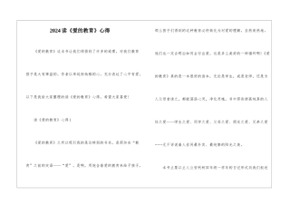 2024读《爱的教育》心得