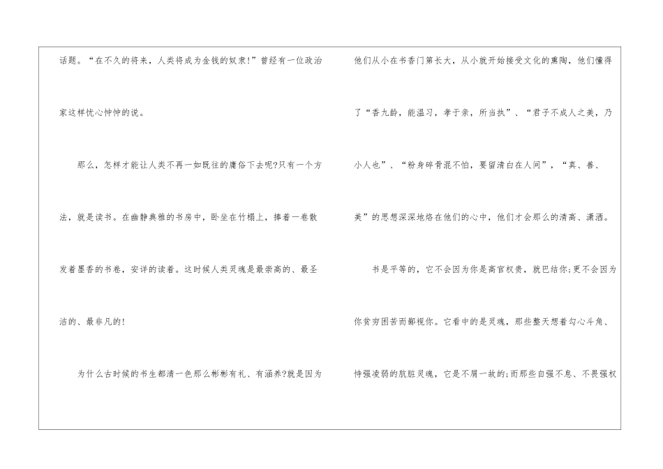 2024读书主题演讲稿3分钟5篇_第2页