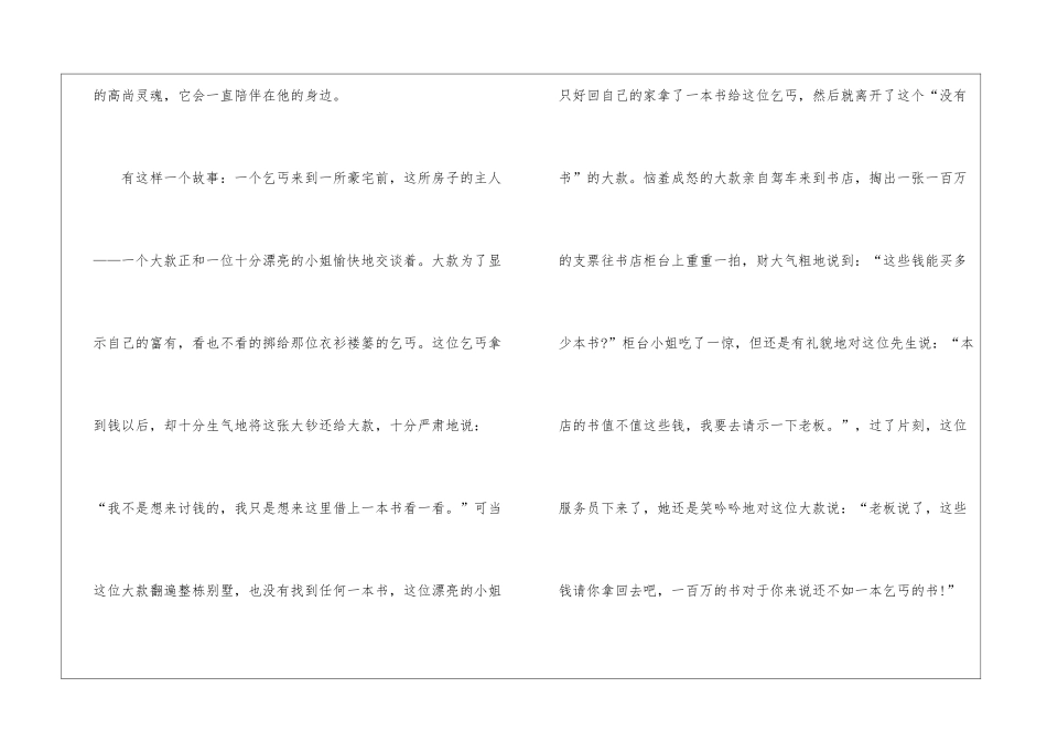 2024读书主题演讲稿3分钟5篇_第3页