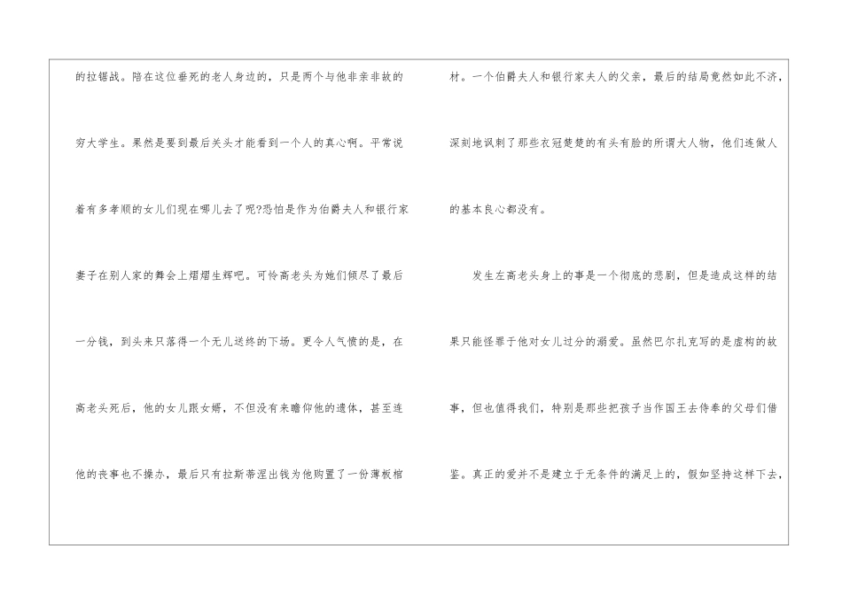 2024读一本好书的读后感600字_第3页