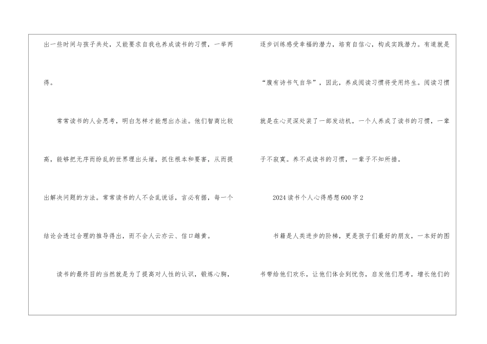 2024读书个人心得感想600字10篇_第2页