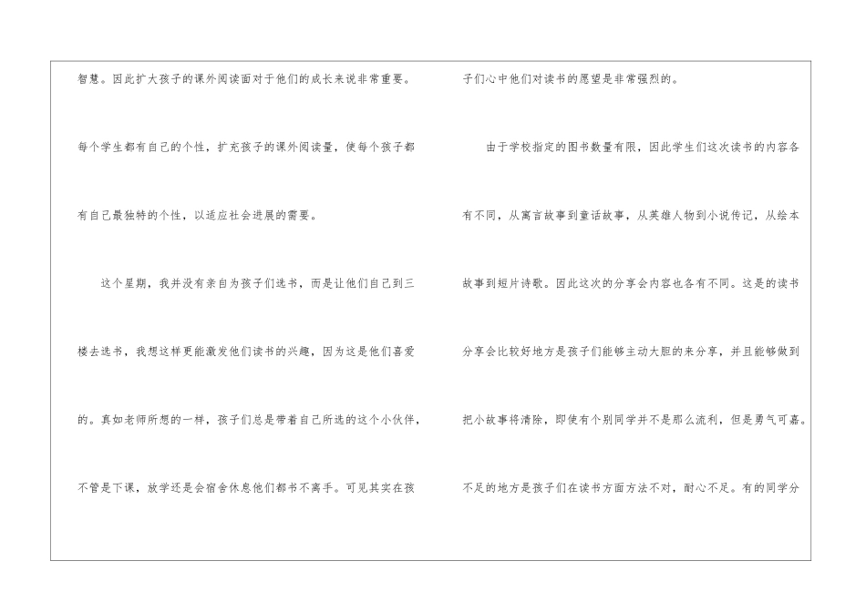 2024读书个人心得感想600字10篇_第3页