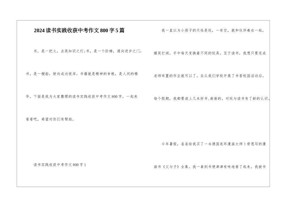 2024读书实践收获中考作文800字5篇_第1页