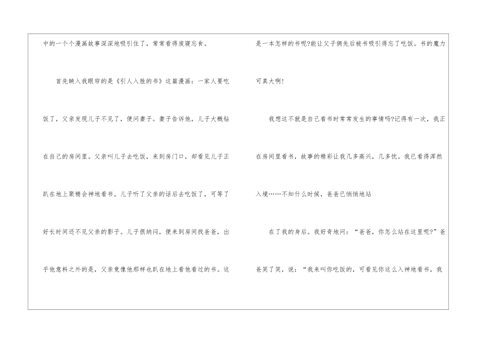 2024读书实践收获中考作文800字5篇_第2页