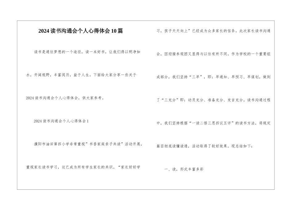 2024读书交流会个人心得体会10篇_第1页