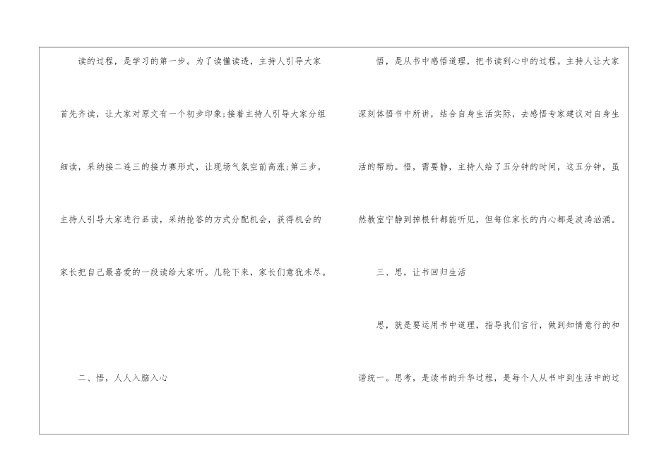 2024读书交流会个人心得体会10篇_第2页