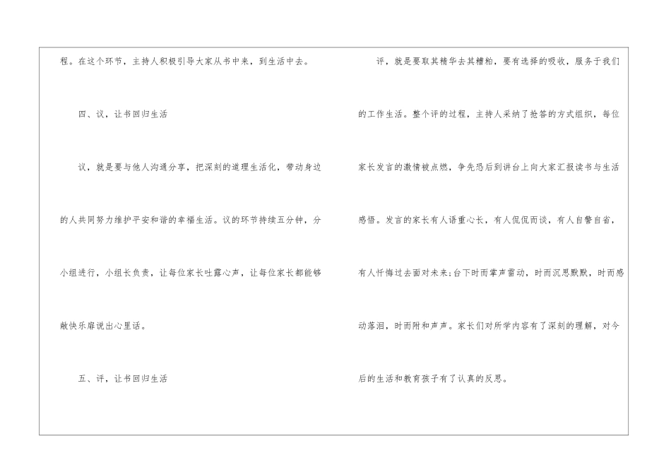 2024读书交流会个人心得体会10篇_第3页