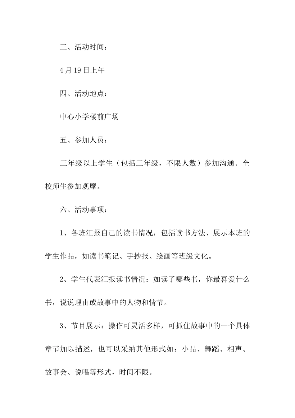 2024读书日创意活动方案_第2页