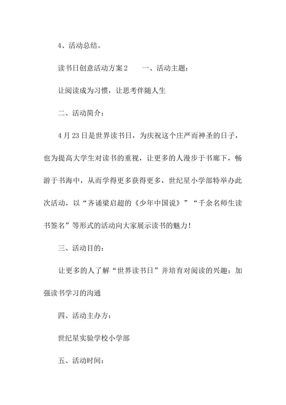 2024读书日创意活动方案_第3页